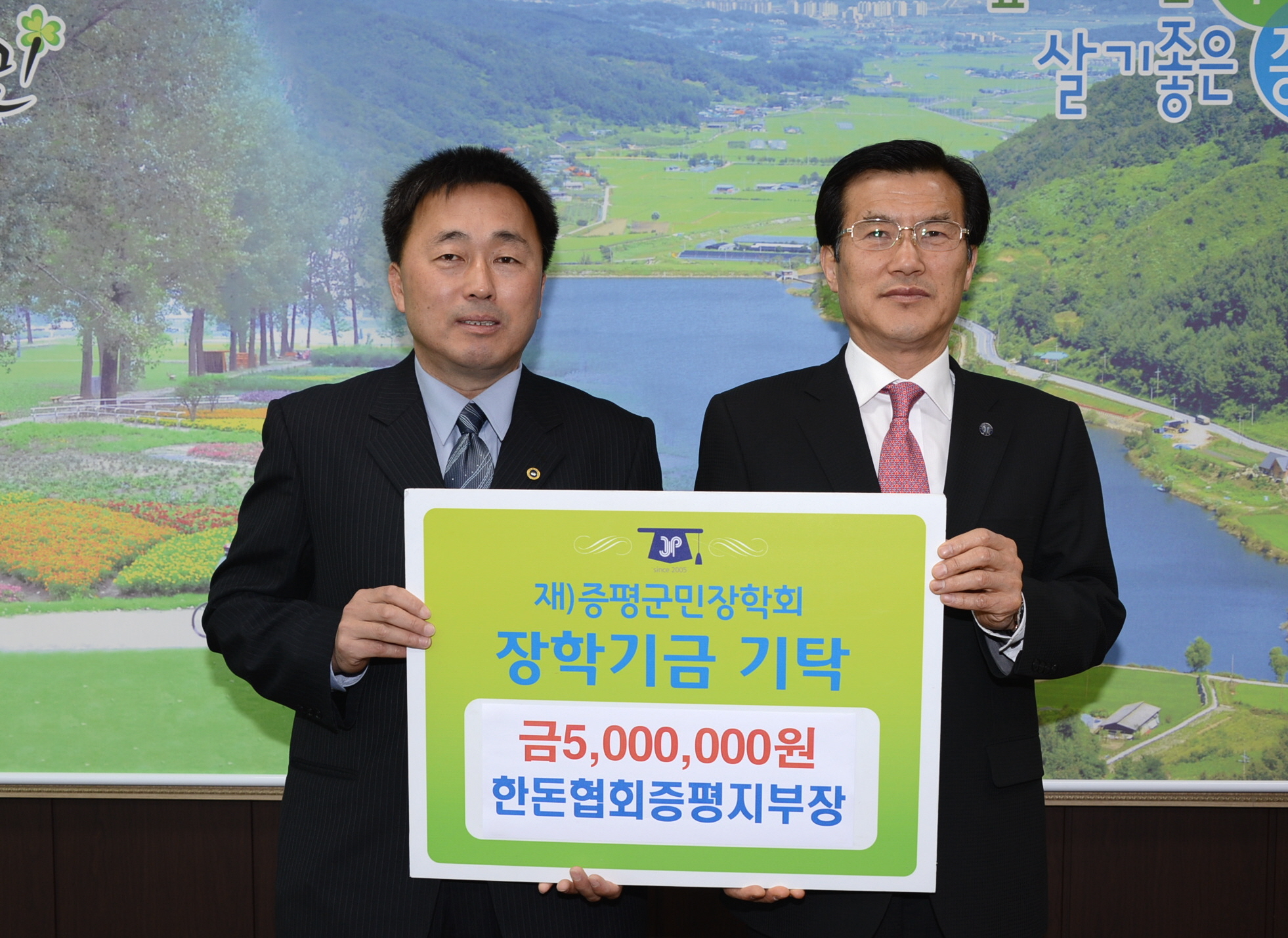김진용 한돈증평지부장, 군민장학금 500만원 기탁