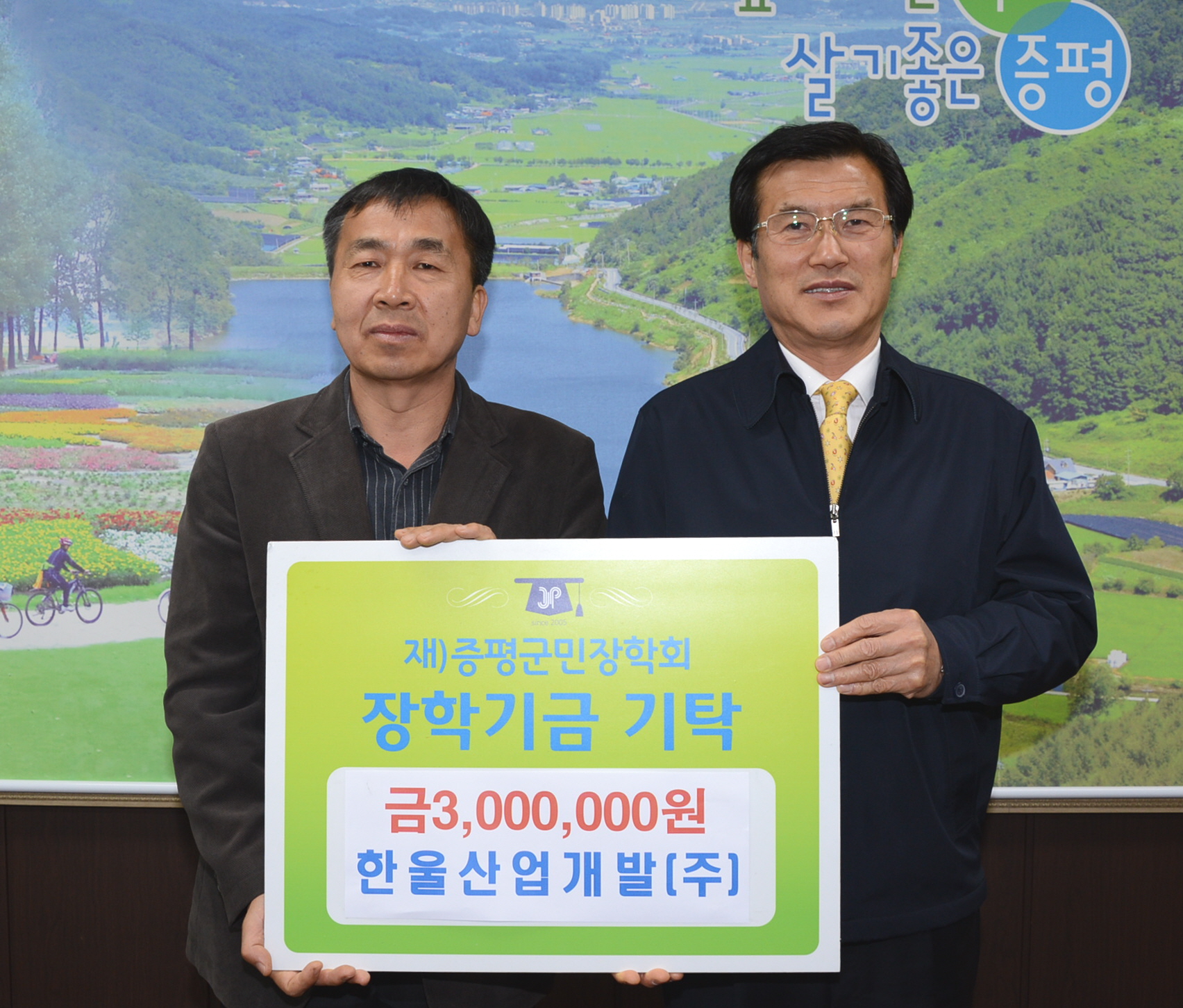 한울산업개발(주), 장학회 3백만원 기탁