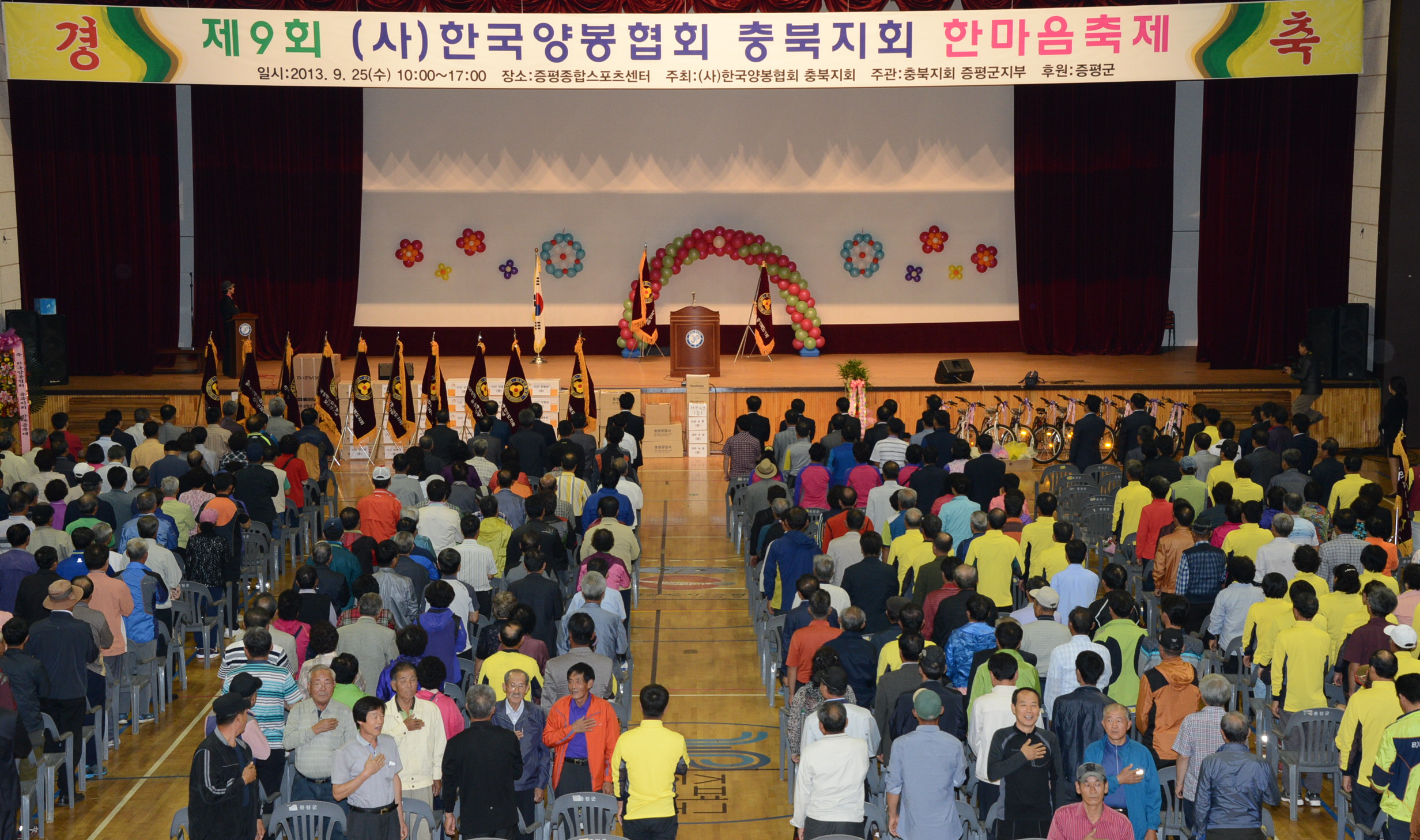 증평서 제9회 충북 양봉인 한마음축제 개최