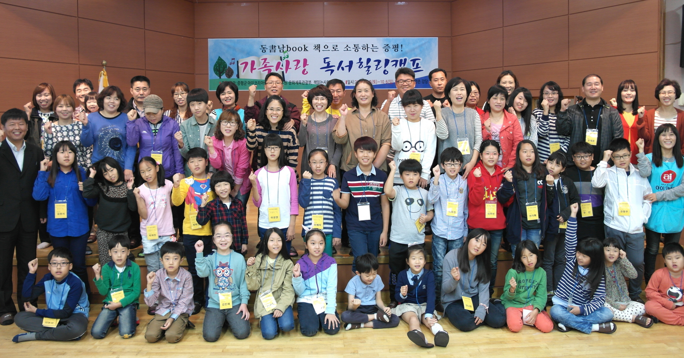가족사랑 독서힐링캠프 개최