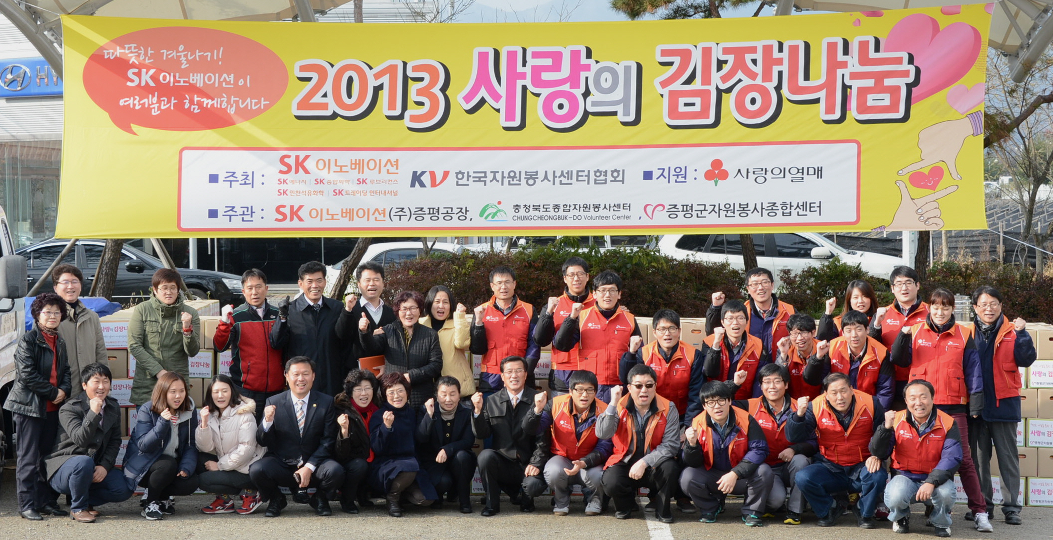 증평군자원봉사센터와 SK이노베이션, 사랑의 김장 나눔 펼쳐