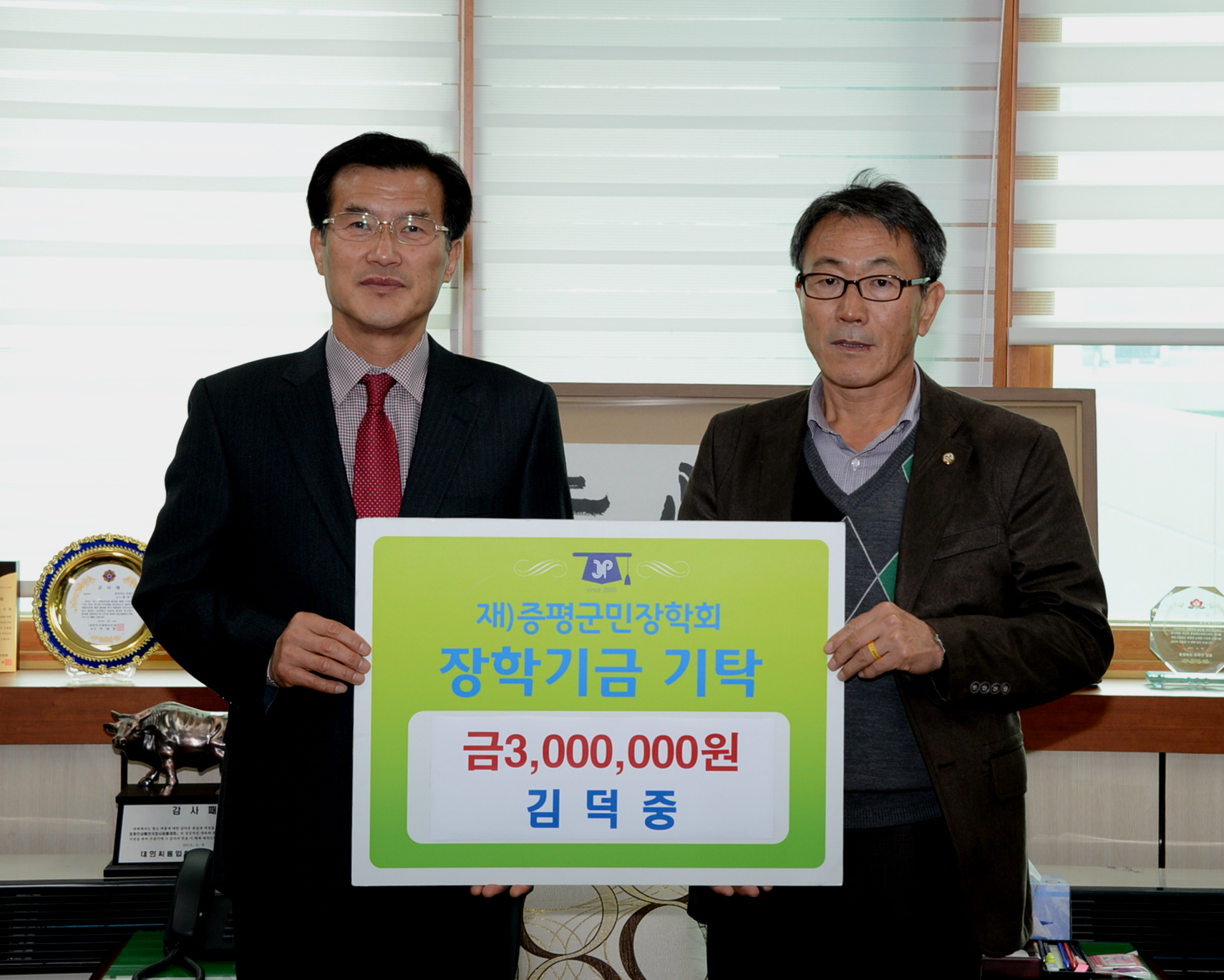 김덕중 화랑마트 대표, 군민장학기금 3백만원 기탁