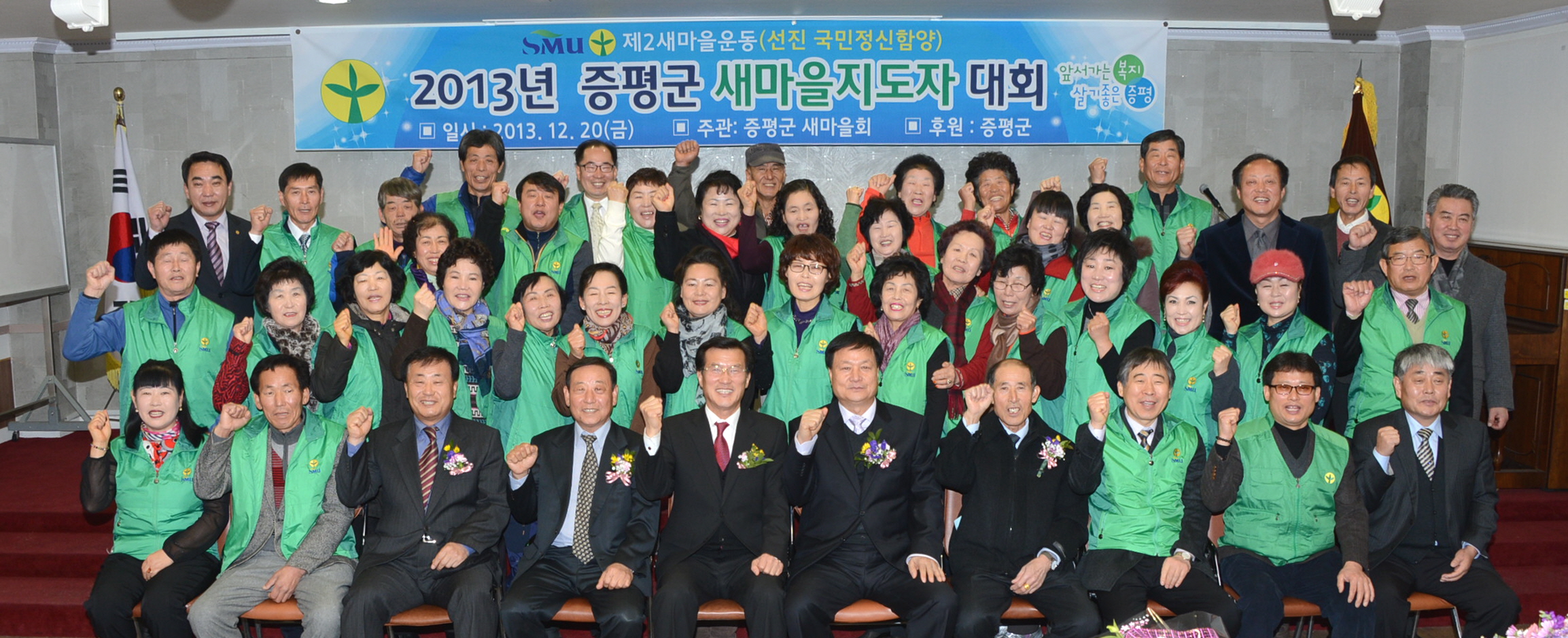 증평군새마을회, 2013 증평군새마을지도자 대회 개최