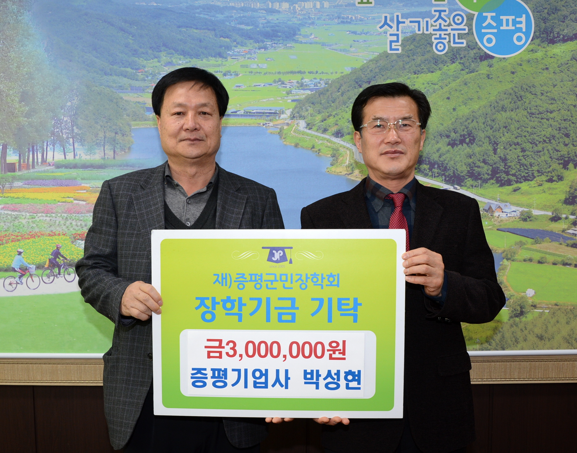 증평기업사 박성현씨, 군민장학금 300만원 기탁