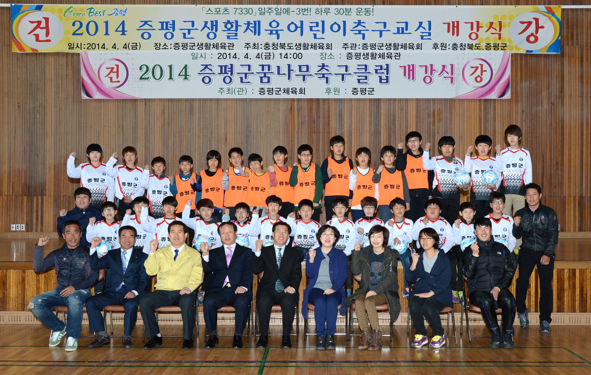 2014 생활체육꿈나무 어린이축구교실 개강