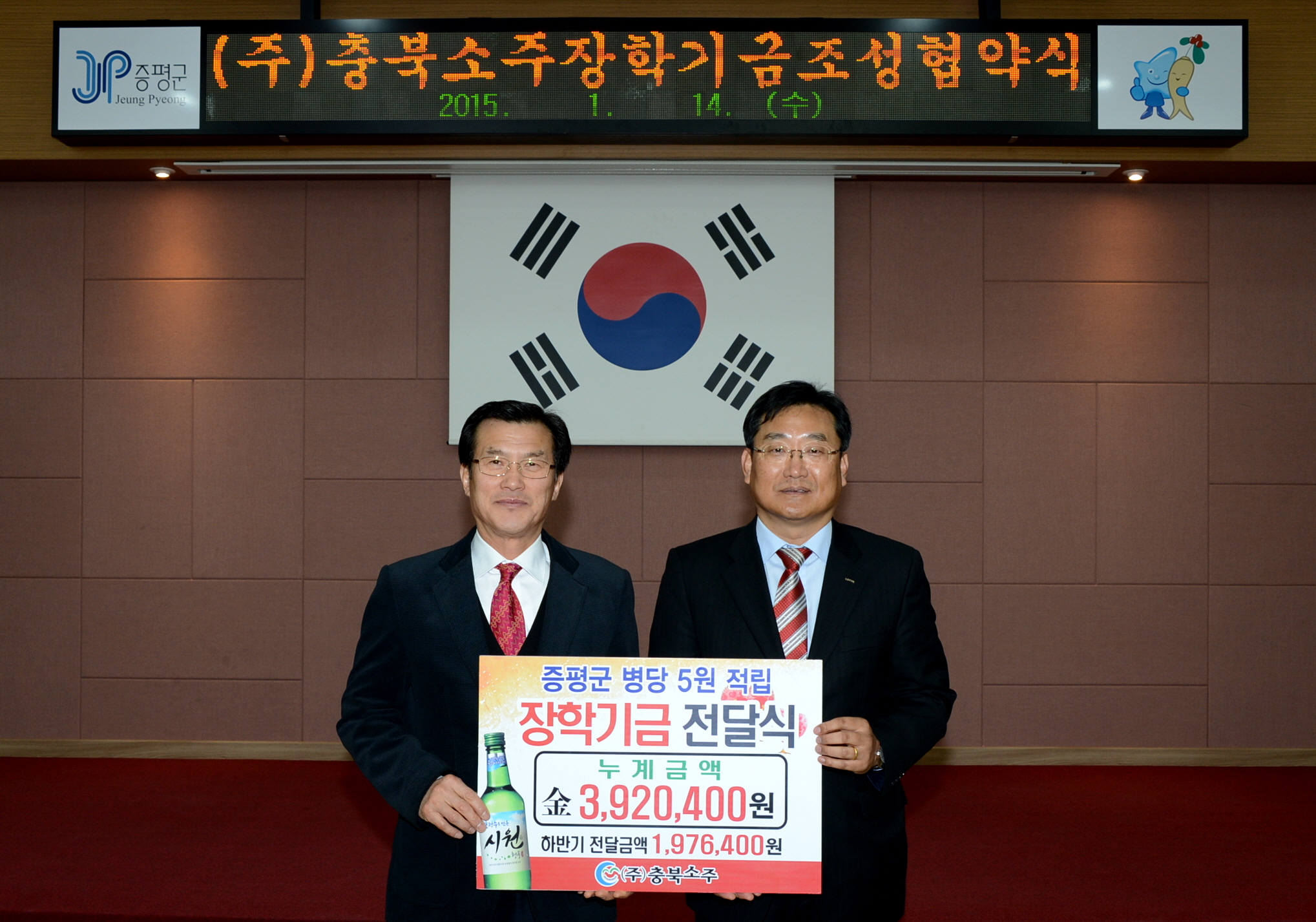 (주)충북소주-(재)증평군민장학회 장학기금 조성 협약체결