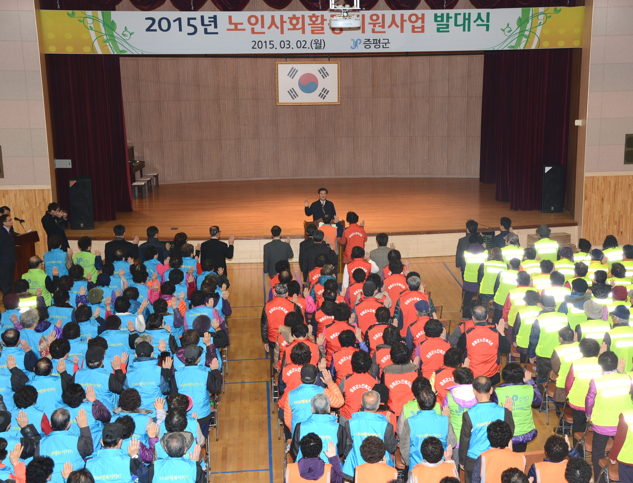 2015년 노인사회활동지원사업 발대식 개최