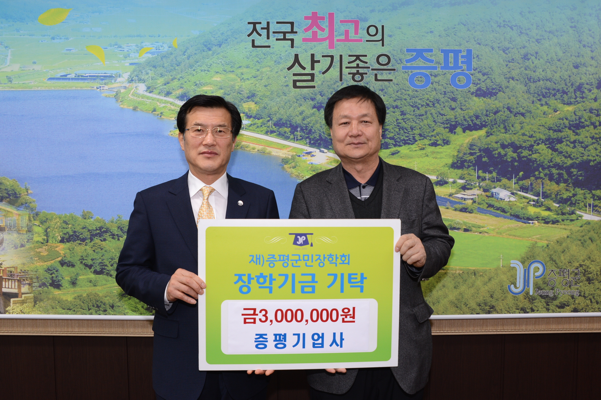 증평기업사 박성현씨 장학금 300만원 기탁