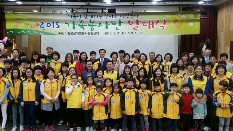 증평군자원봉사센터, 가족봉사단 발대식 개최