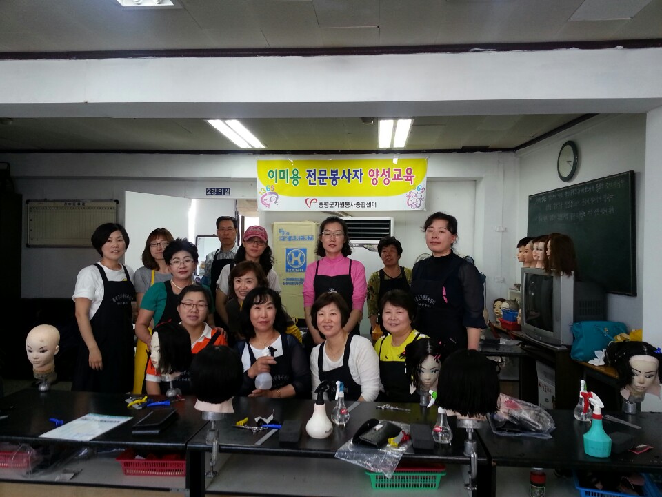 증평군자원봉사센터전문자원봉사단 육성을 위한‘이·미용교육’수료식 개최