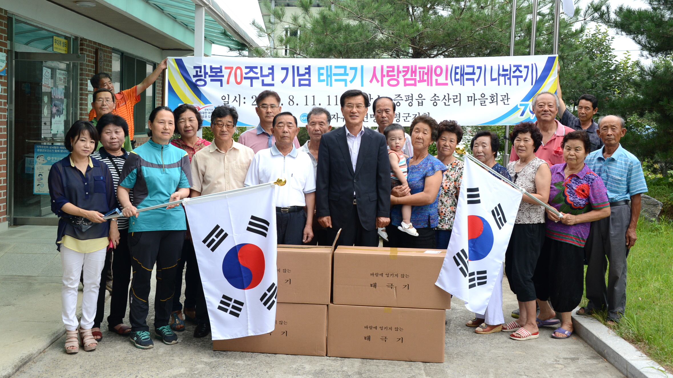 한국자총 증평군지회 태극기사랑 캠페인