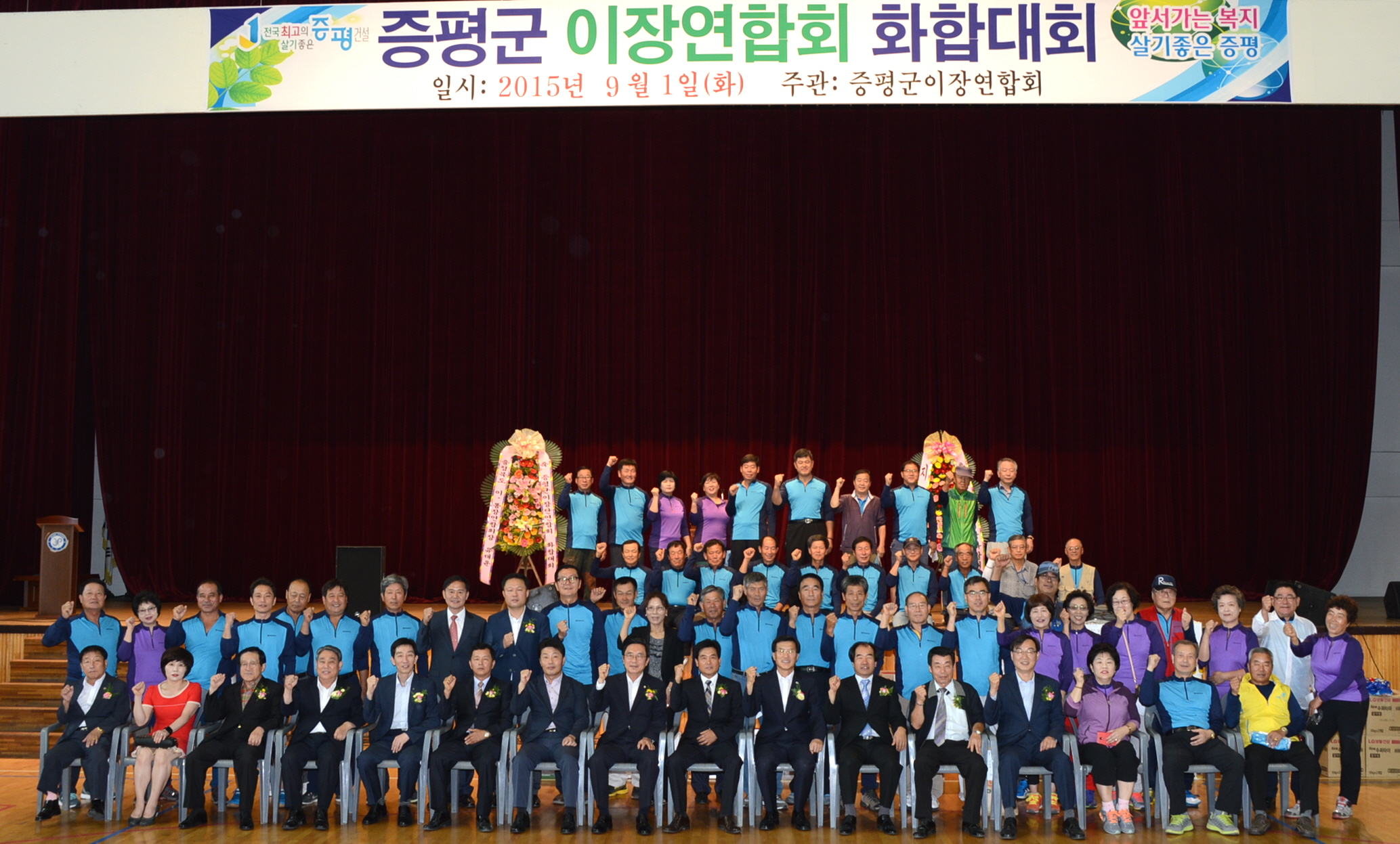 증평군이장연합회 ‘이장 화합대회 개최’