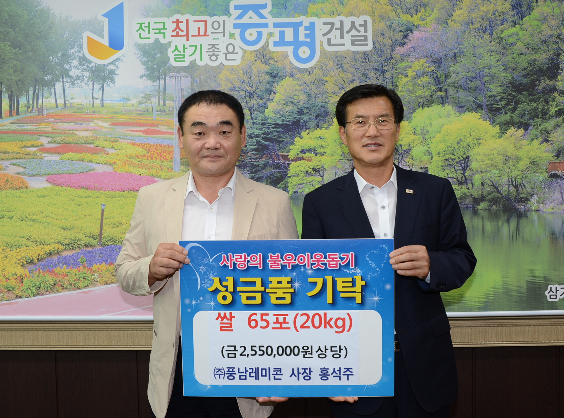 풍남레미콘 홍석주 사장, 취임 축하 쌀 기탁