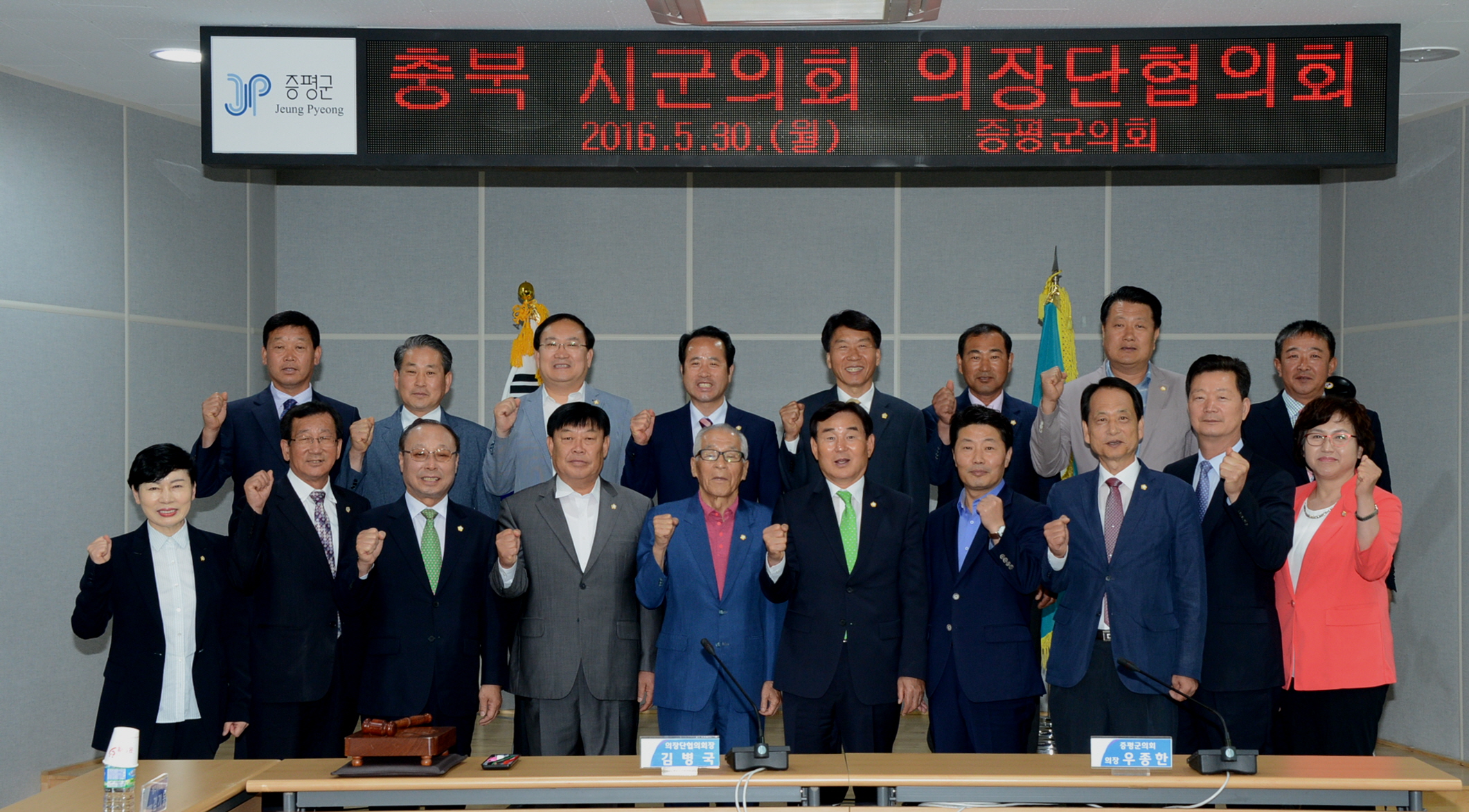 충북시군의회 의장단협의회 증평서 55차 정기회 열어
