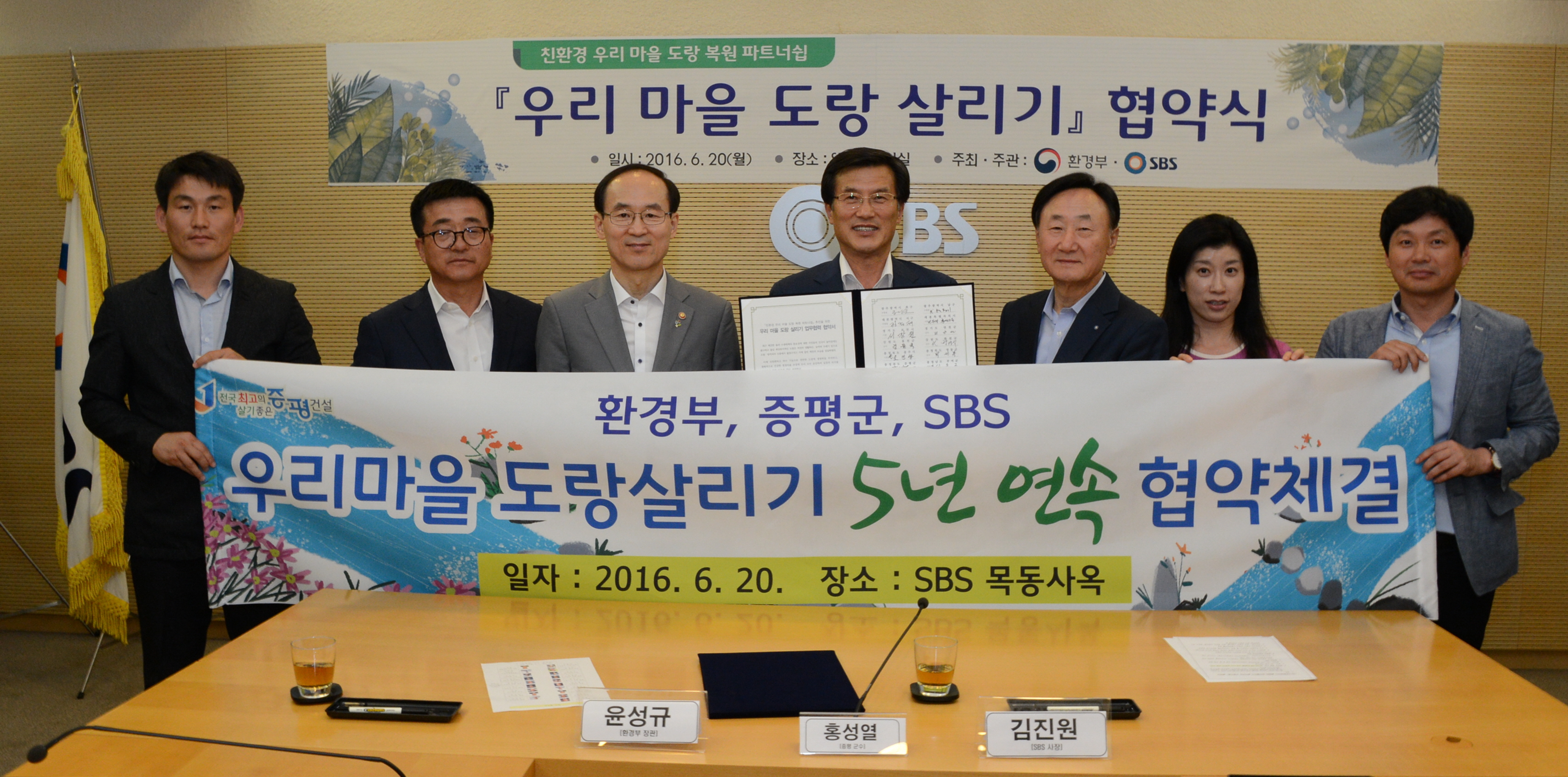 증평군,전국 최초  5년 연속, SBS 우리마을 도랑살리기사업 협약 체결
