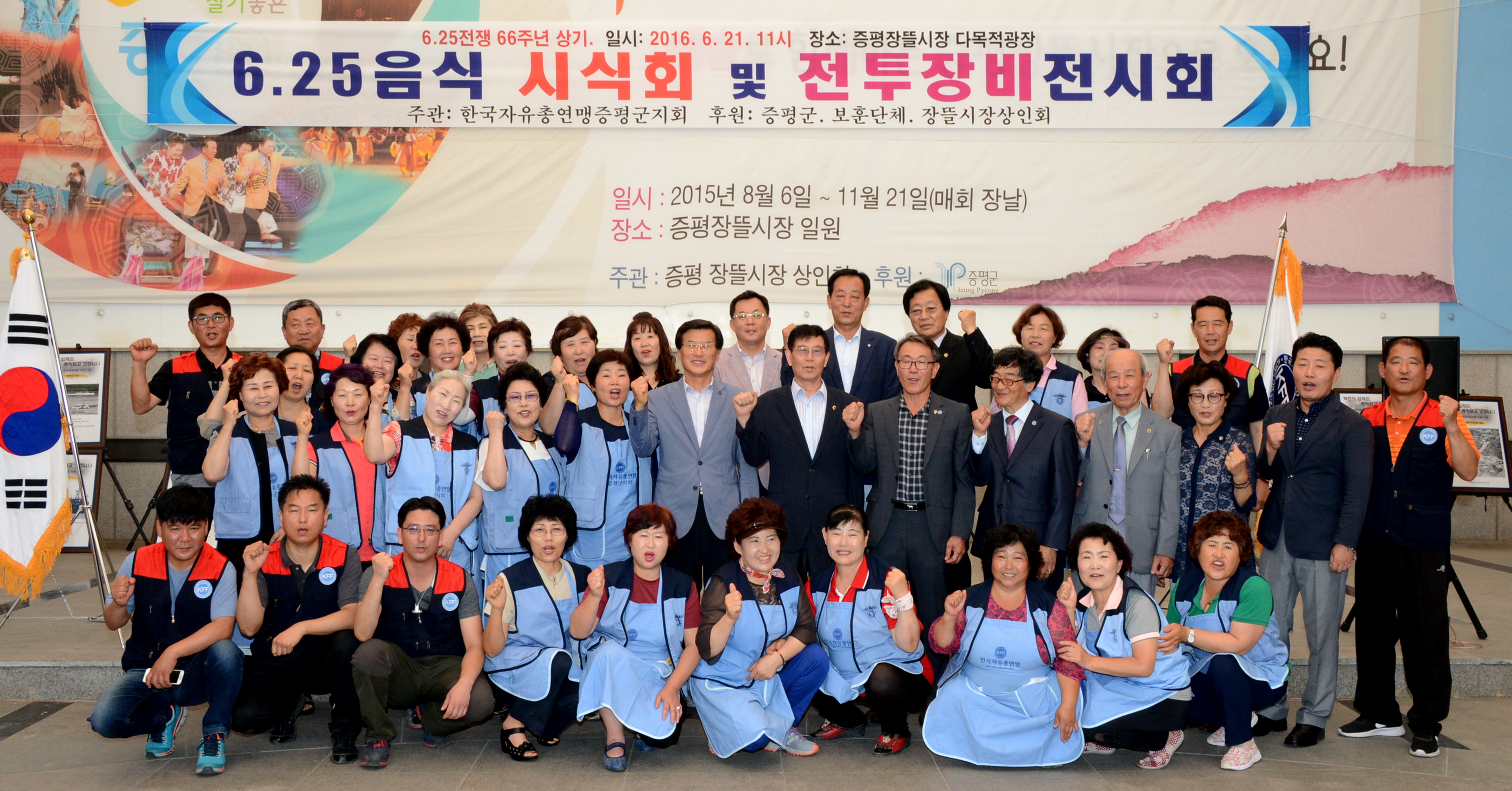 자유총연맹 증평군지회 6.25 음식체험과 사진 및 전투장비전시회 개최
