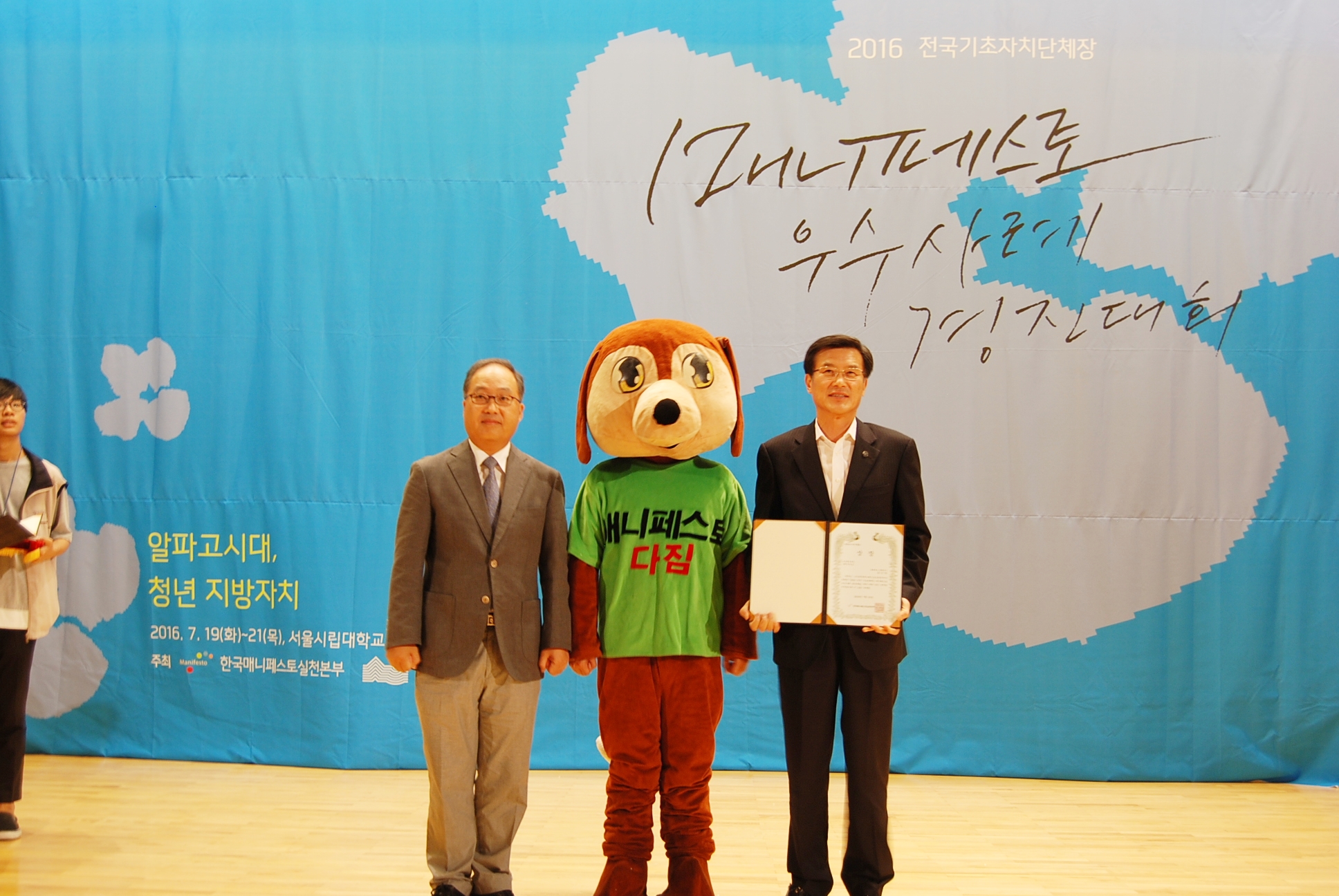 홍성열 군수, 매니페스토 경진대회서 최우수상 수상  지난해 공약이행분야 선정이어 2년 연속 수상