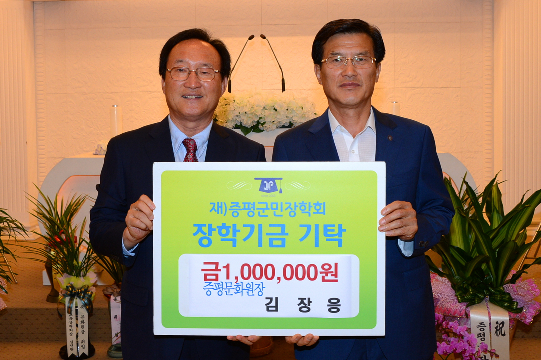 김장응 증평문화원장, 증평군민장학기금 100만원 기탁