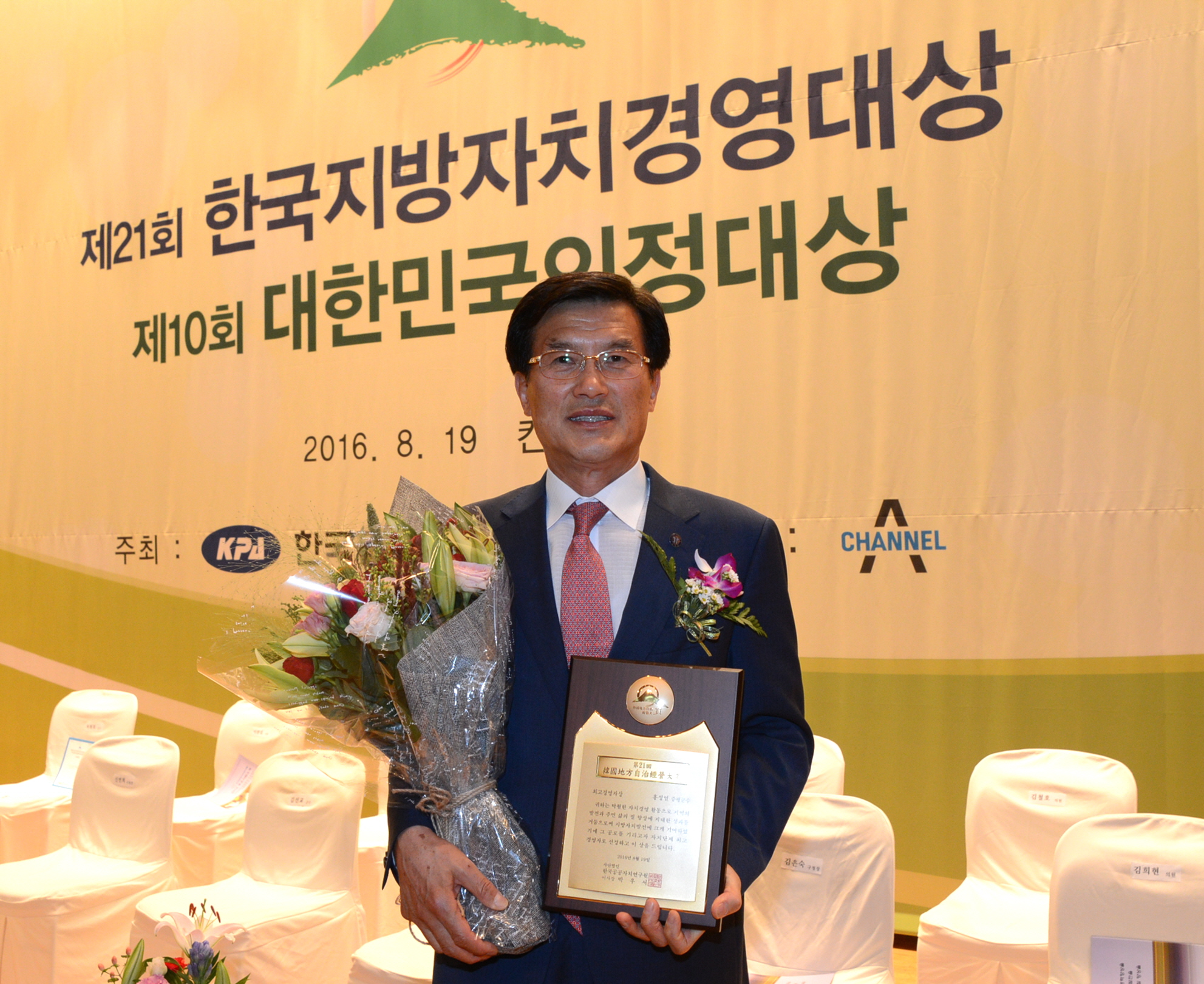 홍성열 증평군수, 한국지방자치경영대상 최고경영자상 수상