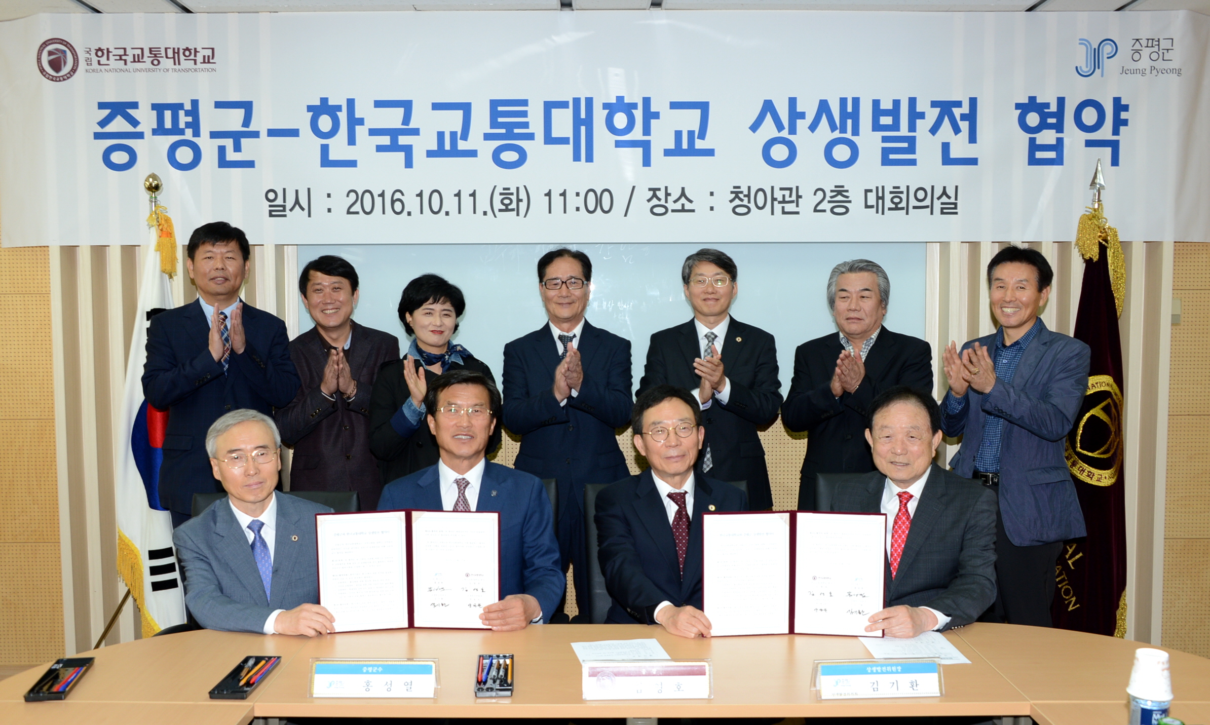 한국교통대와 증평군 지역사회 상생발전협약 체결