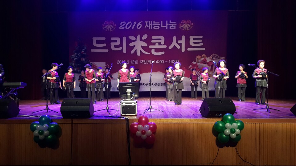증평군자원봉사종합센터,재능나눔 드리米 콘서트 개최