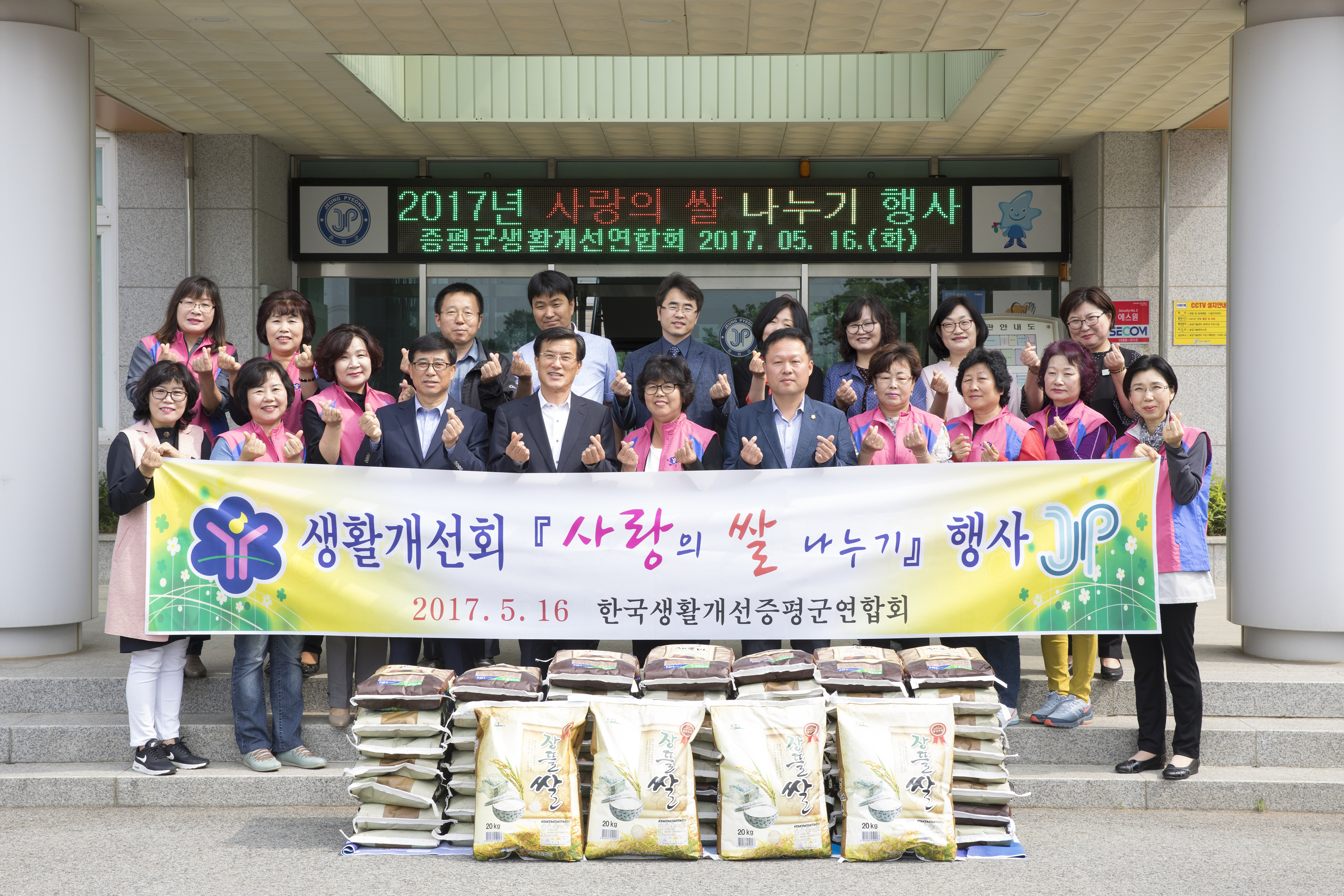 생활개선증평군연합회,  불우이웃에게 사랑의 쌀  620kg 전달