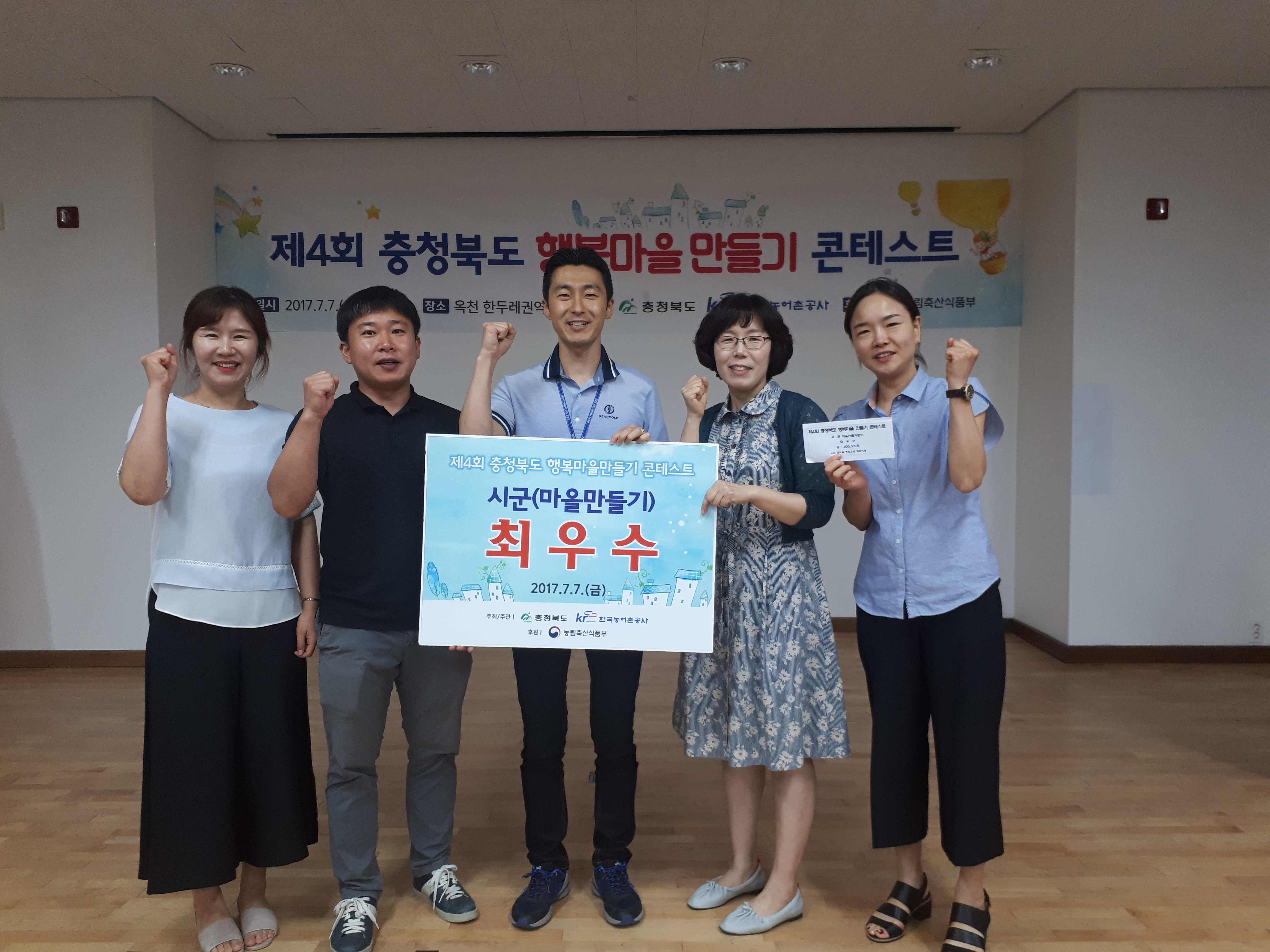 증평군,‘충청북도 행복마을 만들기 콘테스트’최우수상 수상