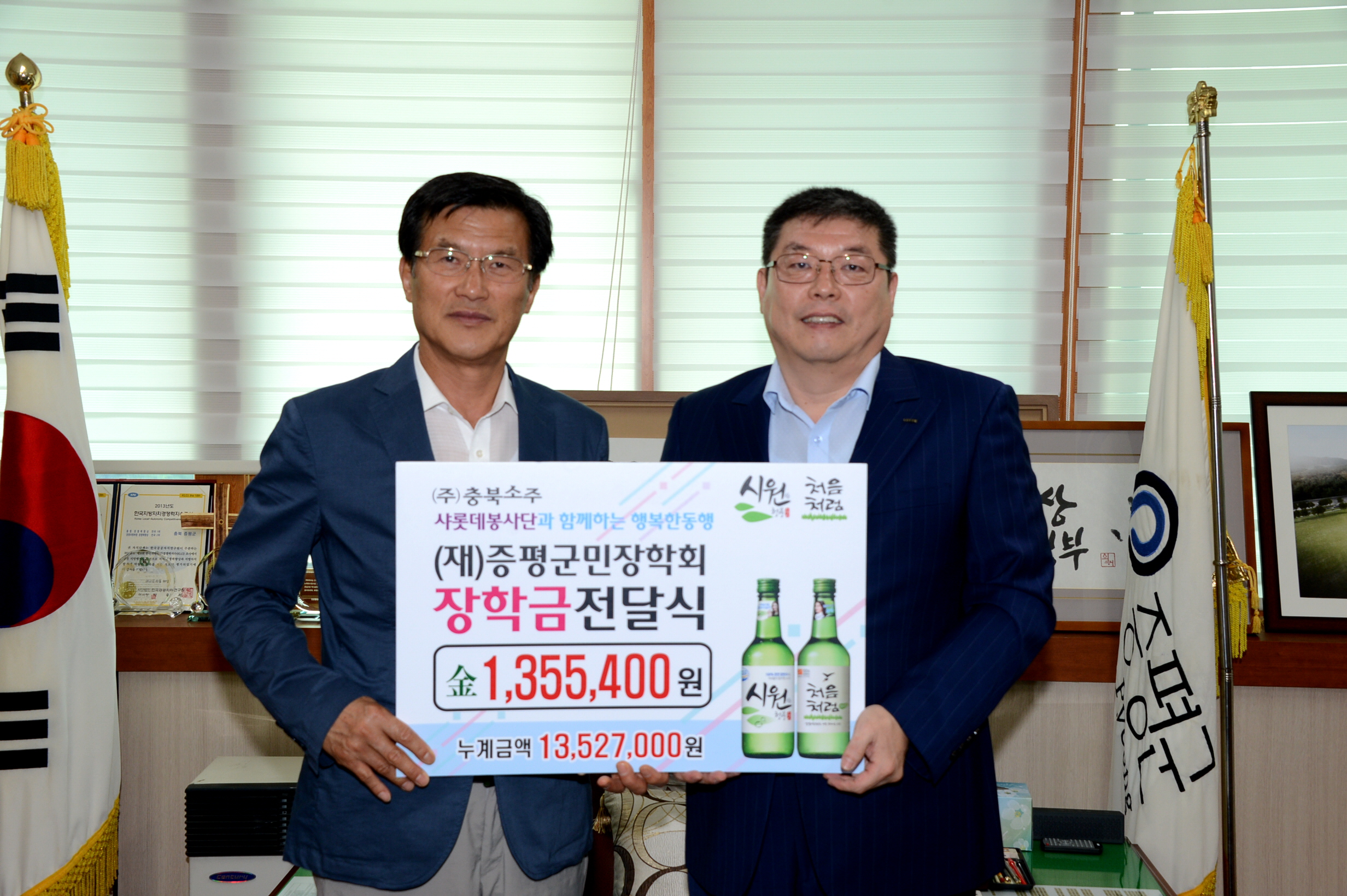 충북소주, 증평군민장학회에 장학기금 전달