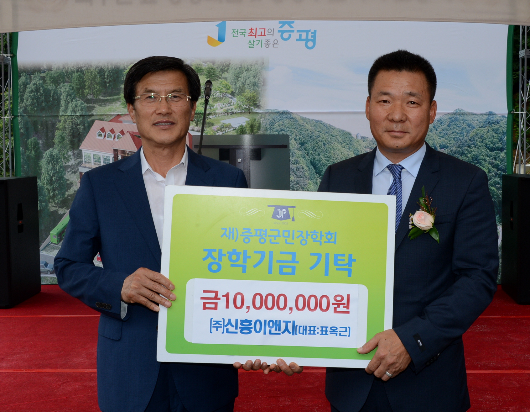 ㈜ 신흥이앤지(대표 표옥근) 장학금 1,000만원 기탁