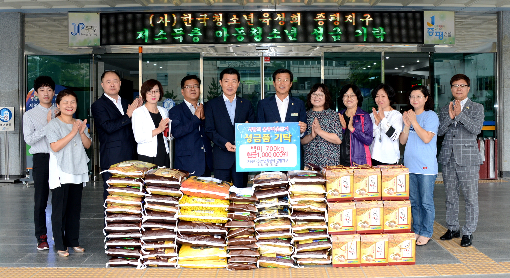 (사)한국청소년육성회, 쌀 및 현금 기탁