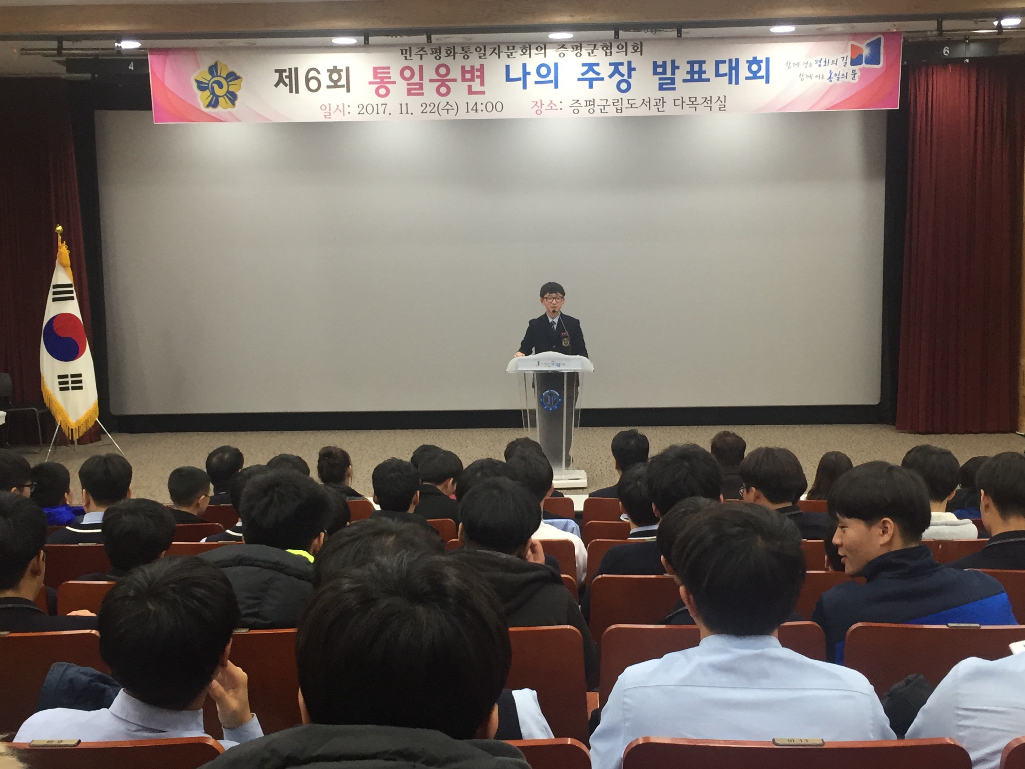 민주평통 증평군협의회, 제6회 통일 웅변대회 개최