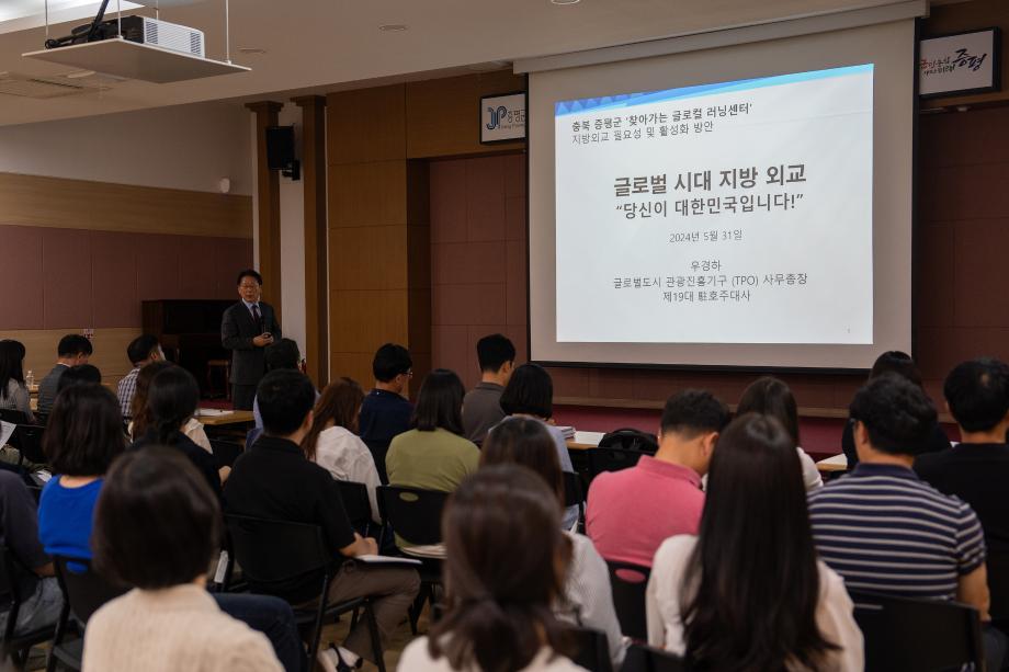 증평군, 직원 글로벌 역량강화를 위한 특별 강연 개최