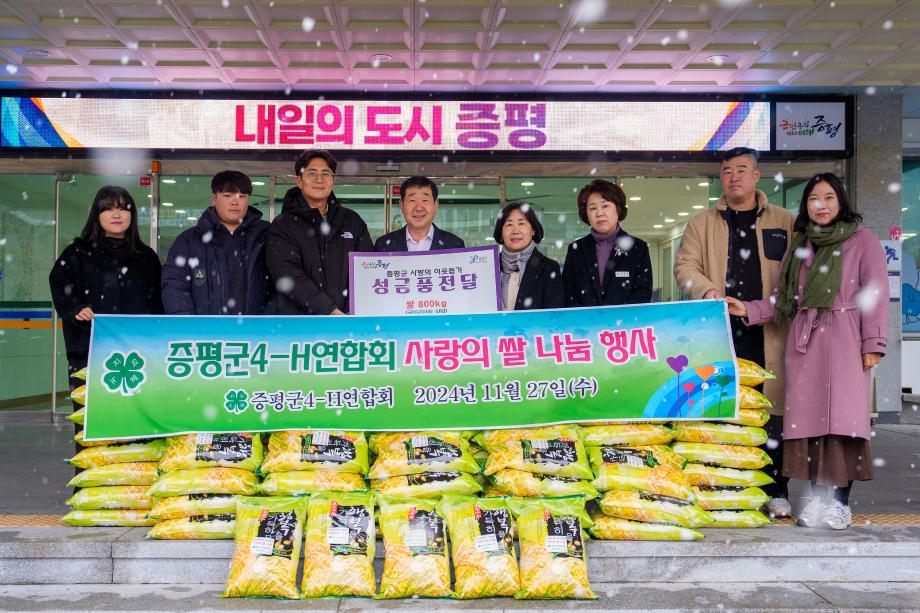 증평군4-H연합회, 직접 수확한 쌀로 불우이웃돕기 실천