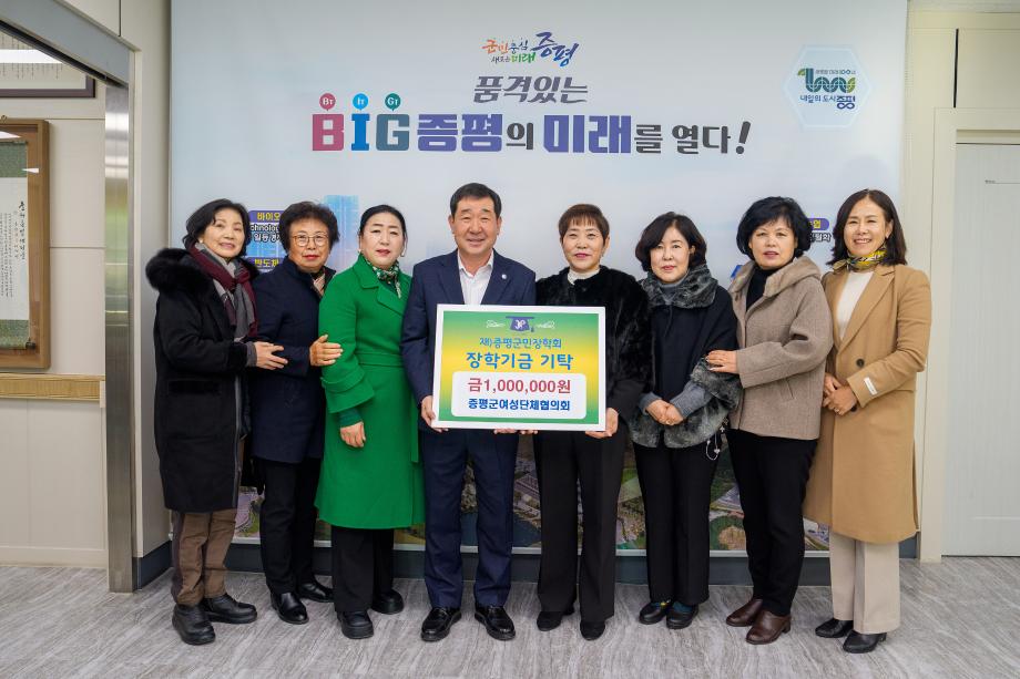 증평군여성단체협의회, (재)증평군민장학회 장학기금 100만원 기탁