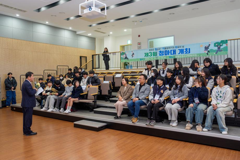 증평군, 제3회 청소년 ‧ 아동 참여기구 대화의 날 개최