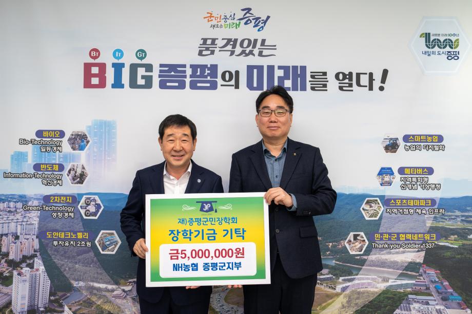 NH농협은행 증평군지부 직원 일동, (재)증평군민장학회 장학기금 500만원 기탁