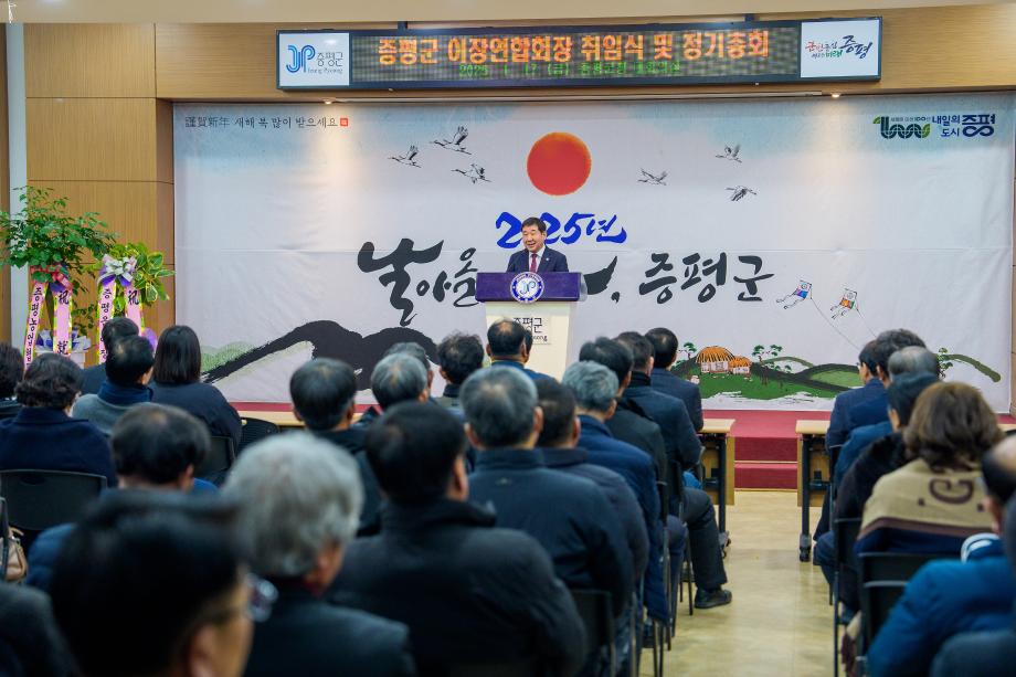 안창태 증평군이장연합회장 취임, 2025년 정기총회 개최