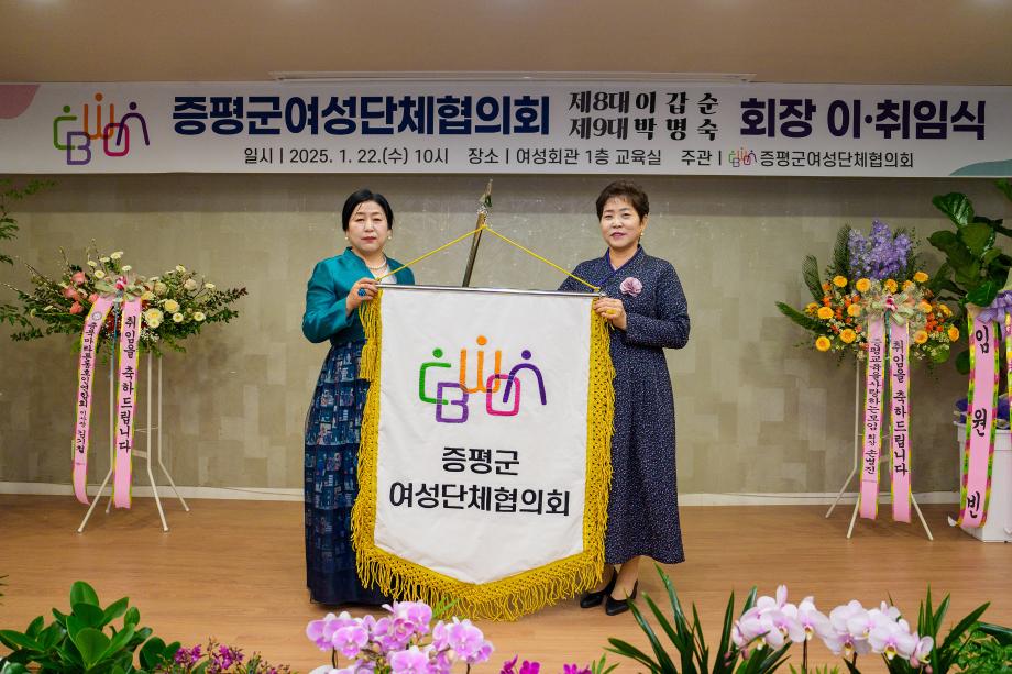 증평군여성단체협의회장 이‧취임식 열려