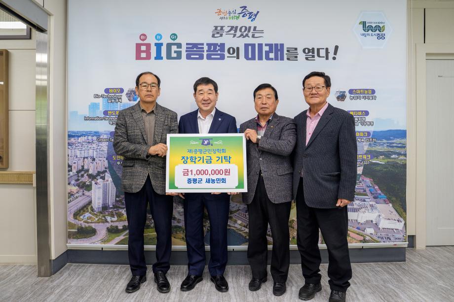 증평군새농민회, (재)증평군민장학회 장학기금 100만원 기탁