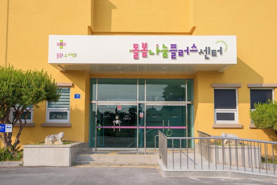 돌봄! 그 이상!... 증평군 돌봄나눔플러스센터 6월 9일부터 임시 운영