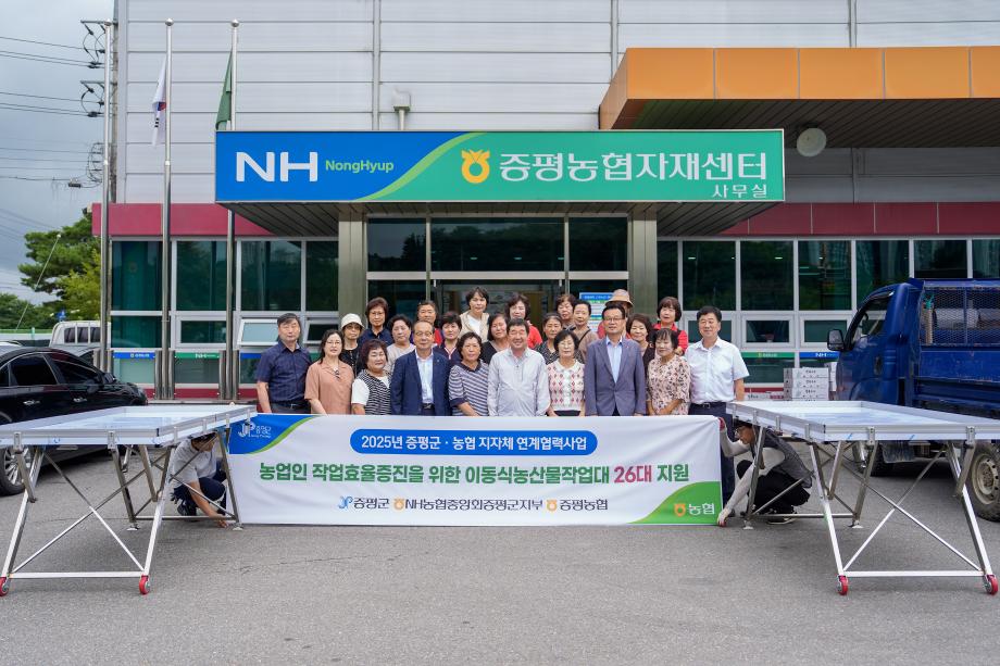 증평군-농협 여성농업인 농작업 편의 장비 지원