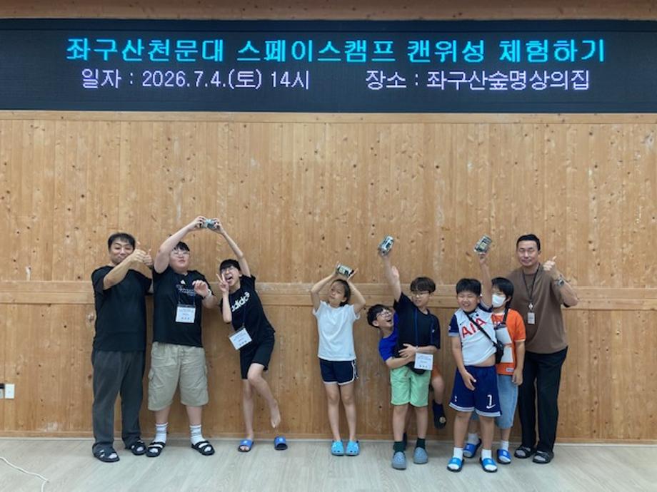 캔위성 체험 첫번째