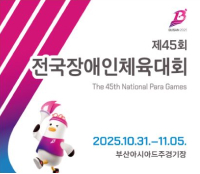 45회 전국장애인체육대회
2025.10.31~11.05