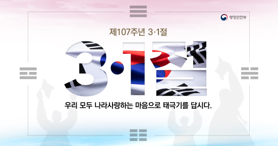 3 1절 태극기 우리모두나라사랑하는마음으로 태극기를 답시다