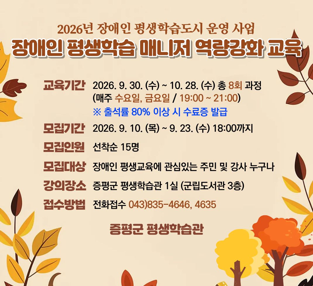 2026년 장애인 평생학습 매니저 역량강화